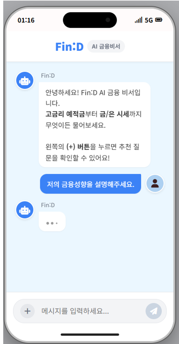 AI 챗봇 화면